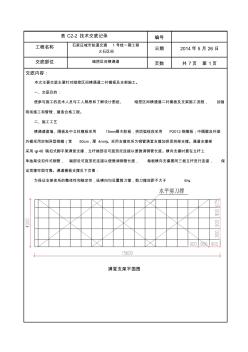 横通道模板及支架技术交底