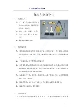 橡塑保温管道施工工艺 (4)