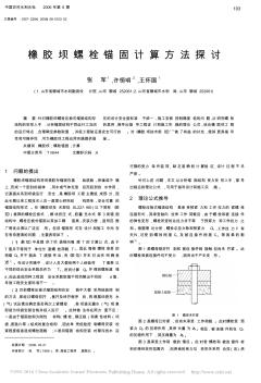 橡胶坝螺栓锚固计算方法探讨