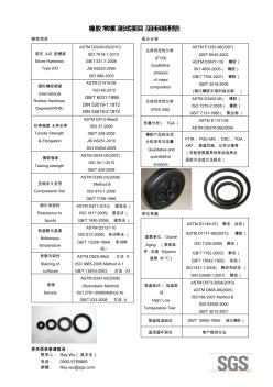 橡胶常规测试项目及标准列表