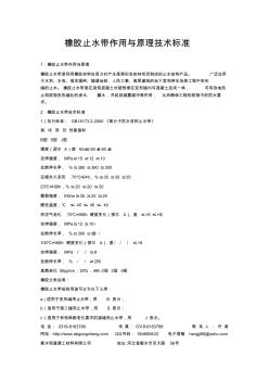 橡胶止水带作用与原理技术标准