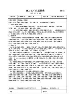 橡膠止水帶安裝技術交底