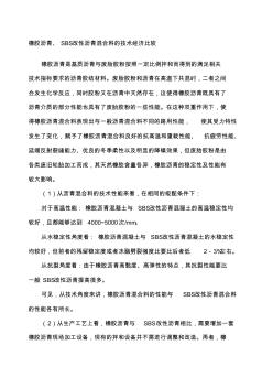 橡膠瀝青與SBS改性瀝青混凝土技術(shù)經(jīng)濟(jì)比較
