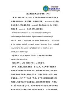 橡胶沥青应力吸收层 (2)