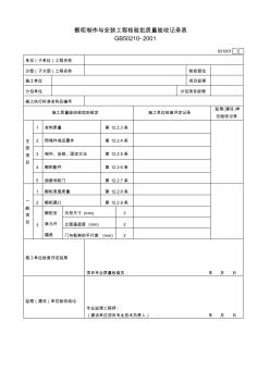 橱柜制作与安装工程检验批质量验收记录表 (3)