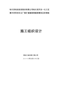 檁條施工方案 (2)
