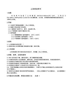 止回閥說明書