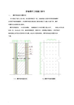 止水螺杆工程量计算书