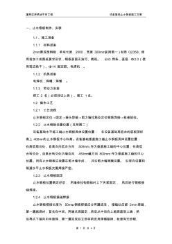 止水鋼板施工方案