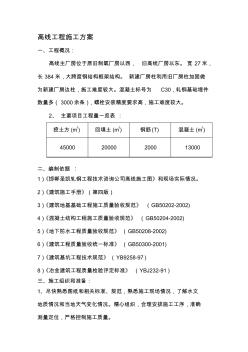 止水鋼板施工方案 (3)