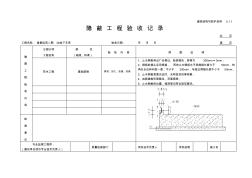 止水鋼板隱蔽 (2)