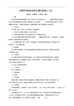 正循环回转钻进钻孔灌注桩施工工法