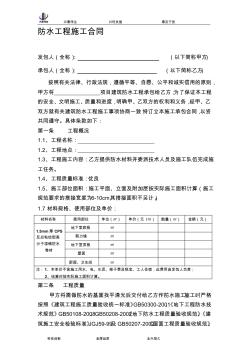 正式防水工程施工合同