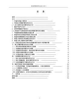 正文土木工程毕业论文