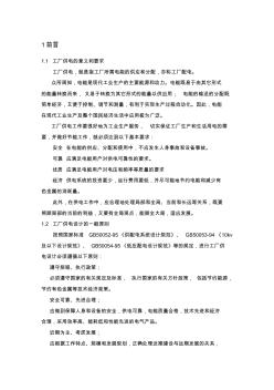 正文某廠降壓變電所電氣部分設(shè)計