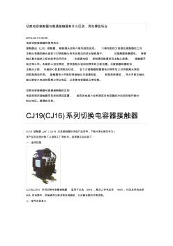 正泰CJ切换电容器接触器 (2)
