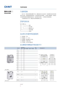 正泰BH0.66电流互感器三种类型全