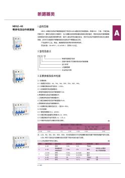 正泰NB1LE-40剩余电流动作断路器