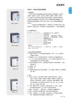 正泰NM2LC剩余電流保護斷路器說明書