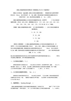 正確區(qū)別混凝土強(qiáng)度等級(jí)