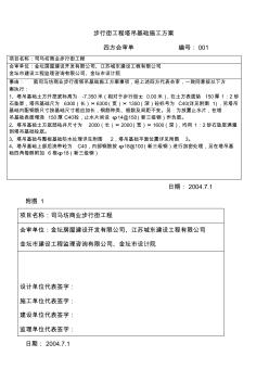 步行街工程塔吊基礎施工方案001
