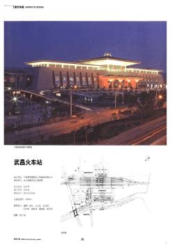 武昌火车站规划设计