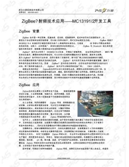 武汉力源信息技术有限公司ZigBee_MC13192开发套件