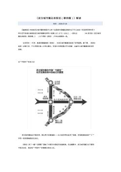 武汉城市圈总体规划(下载)