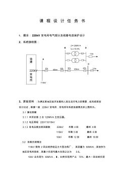 武汉大学电气工程学院电气工程课程设计及实验设计说明书