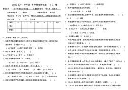 武汉工程大学过程设备设计压力容器考试试题(1)