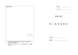 武汉市房屋建筑工程竣工验收备案表