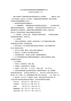 武汉市政府采购代理机构资质申报备案管理暂行办法