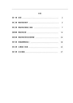 武汉广播电视中心大楼钢结构施工方案