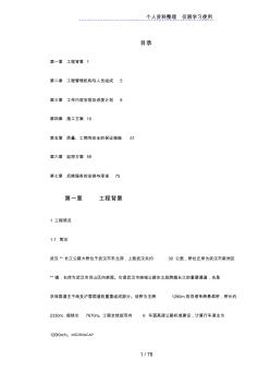 武汉某双塔单跨钢箱梁悬索桥基础施工方案设计-8wr