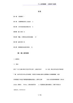 武汉某双塔单跨钢箱梁悬索桥基础施工方案设计