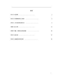 武汉某双塔单跨钢箱梁悬索桥基础施工组织设计-8wr