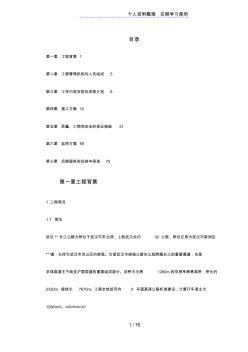 武汉某双塔单跨钢箱梁悬索桥基础施工设计