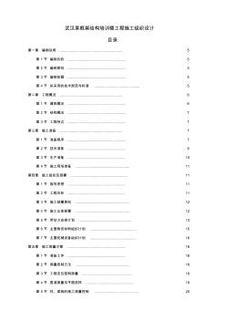 武汉某框架结构培训楼工程施工组织设计