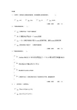 武汉理工大学继续教育本科c语言程序设计2资料