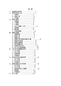 武汉理工大学电工电子实习报告—2012年课改新版