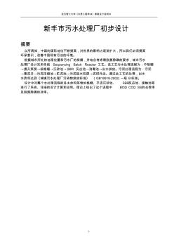 武汉理工大学水质工程学二课程设计-推荐下载