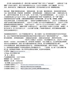 武汉电缆电线二厂电线电缆(飞鹤牌)最新价格及公司概况