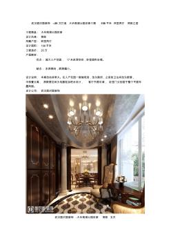 武汉面对面装饰--大华南湖公园世家158平米四室两厅简欧之居