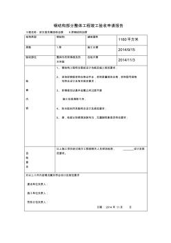 武汉集团钢结构工程自检一张报告