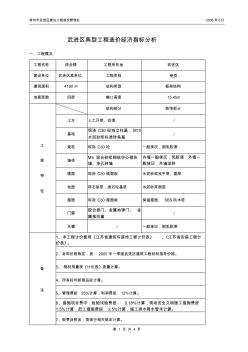 武进区典型工程造价经济指标分析