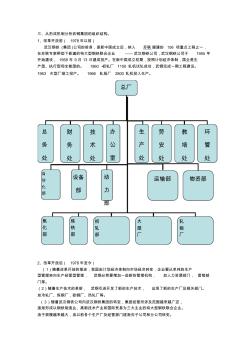 武钢组织结构图分析