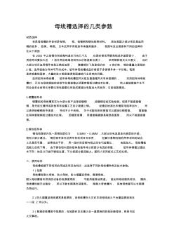母線槽選擇的幾類參數(shù)