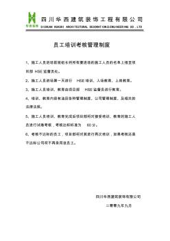 每日班前安全教育制度