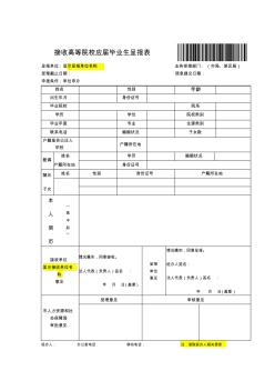 毕业生相关业务最新表格式样