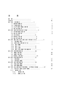 毕业论文(施工组织设计)